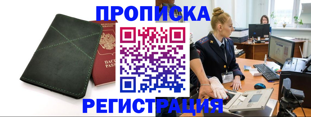 прописка 2025 в Колпашево