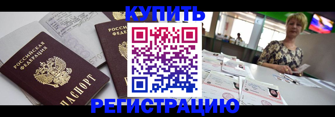 временная регистрация в квартире в Колпашево