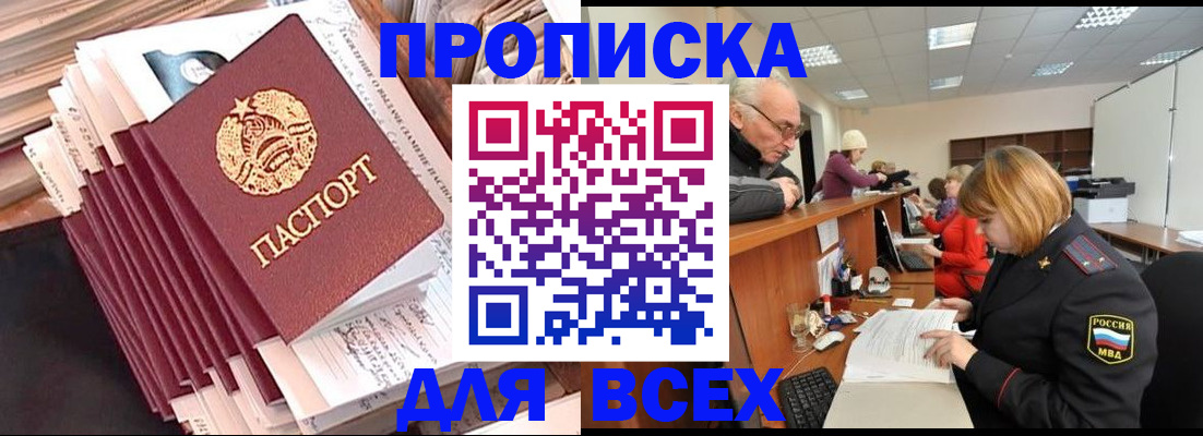 временная регистрация для всех в Колпашево